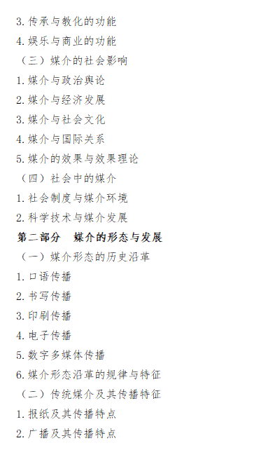 2027长安大学《新闻与传播专业综合能力》(334)初试大纲