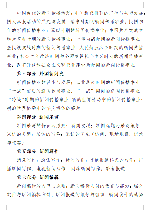 2027长安大学《新闻与传播专业基础》(440)初试大纲