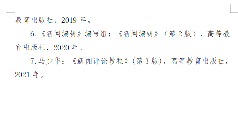 2027长安大学《新闻与传播专业基础》(440)初试大纲