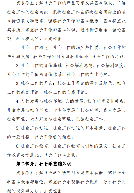 2027中央民族大学《社会工作原理》(331)初试大纲