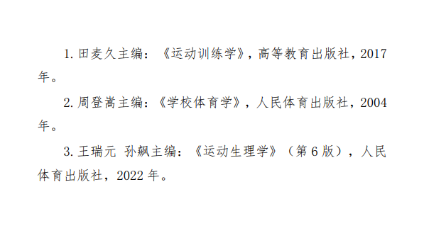 2027中央民族大学《体育综合》(346)初试大纲