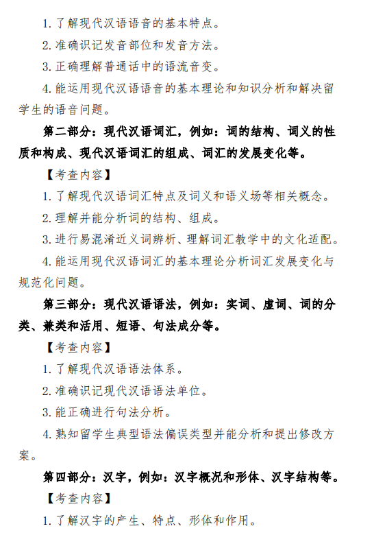 2027中央民族大学《汉语基础》(354)初试大纲