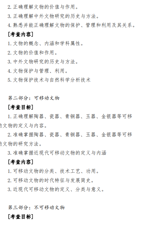2027中央民族大学《文物学概论》(610)初试大纲