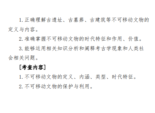 2027中央民族大学《文物学概论》(610)初试大纲