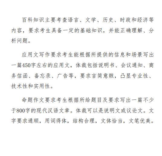 2027中央民族大学《汉语写作与百科知识》(448)初试大纲