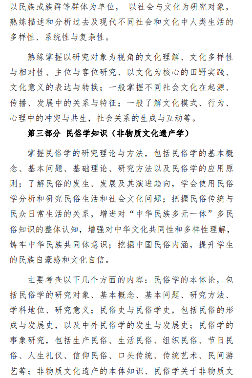 2027中央民族大学《社会学通论》(617)初试大纲