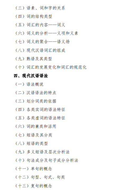 2027中央民族大学《现代汉语、古代汉语》(620)初试大纲