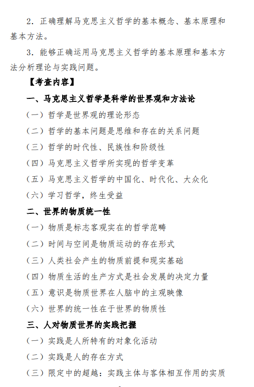 2027中央民族大学《马克思主义基本原理》(621)初试大纲