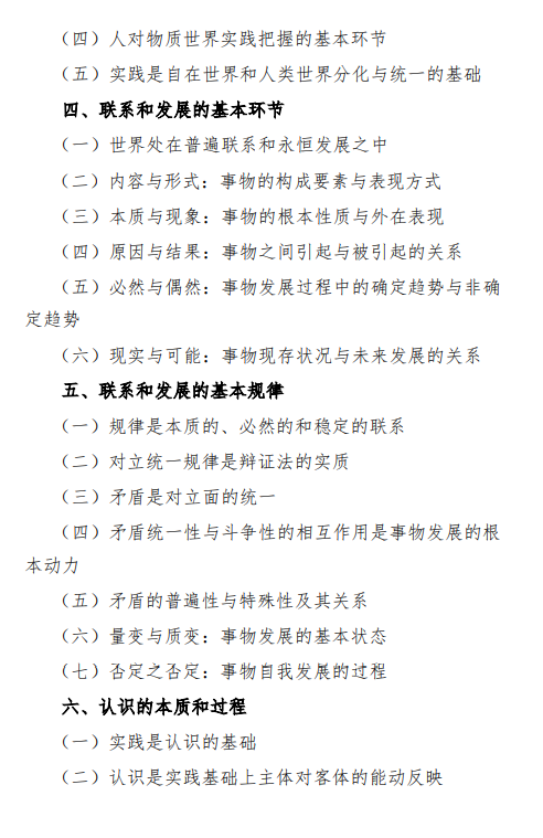 2027中央民族大学《马克思主义基本原理》(621)初试大纲