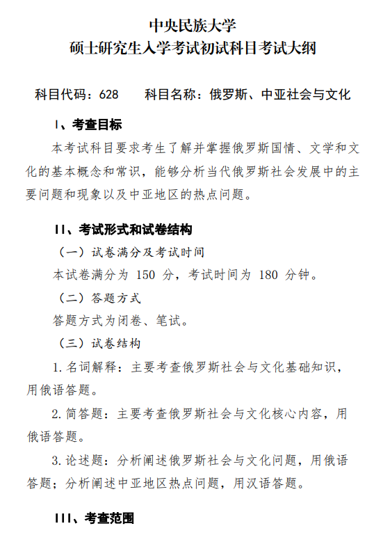2027中央民族大学《语言学概论与文学理论》(631)初试大纲