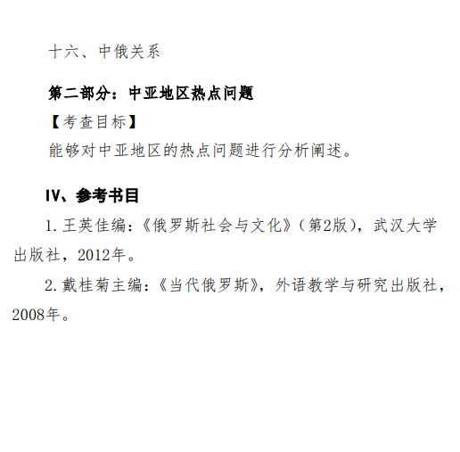 2027中央民族大学《语言学概论与文学理论》(631)初试大纲