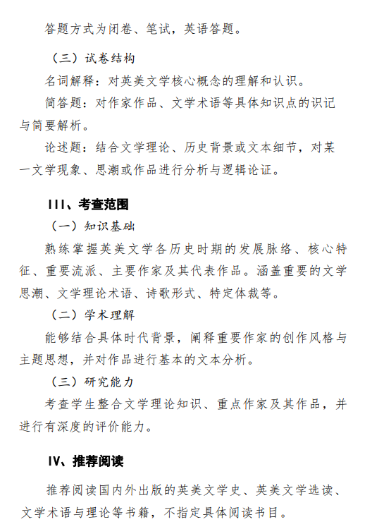 2027中央民族大学《英美文学》(653)初试大纲