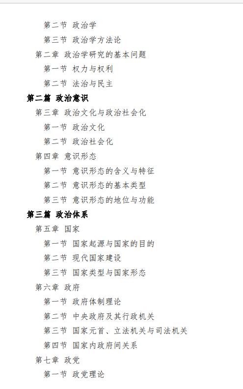 2027中央民族大学《国家安全学基础》(721)初试大纲