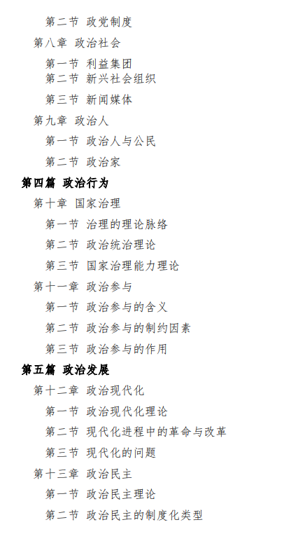 2027中央民族大学《国家安全学基础》(721)初试大纲