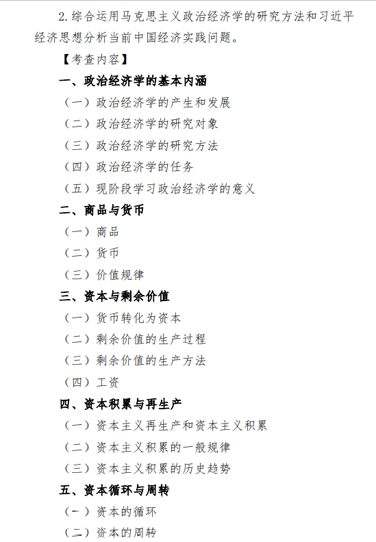 2027中央民族大学《经济学综合》(812)初试大纲