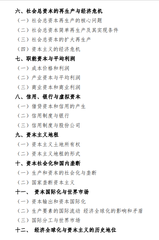 2027中央民族大学《经济学综合》(812)初试大纲