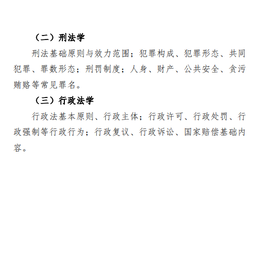2027中央民族大学《法学综合》(813)初试大纲