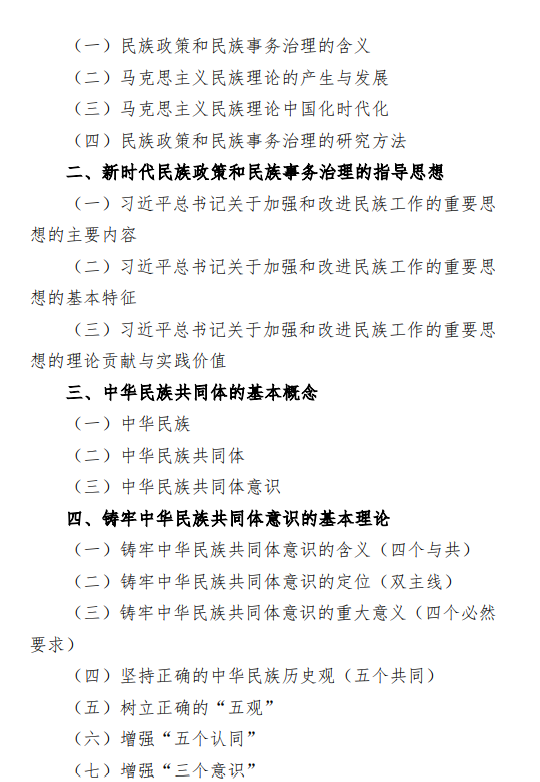 2027中央民族大学《民族政策与民族事务治理》(817)初试大纲
