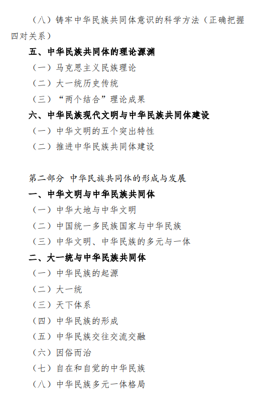 2027中央民族大学《民族政策与民族事务治理》(817)初试大纲