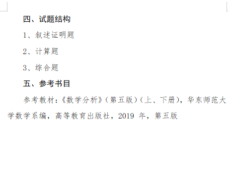 2027长安大学《数学分析》(609)初试大纲