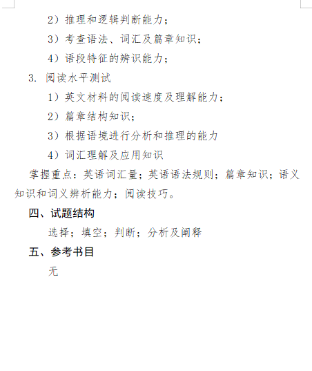 2027长安大学《基础英语》(610)初试大纲