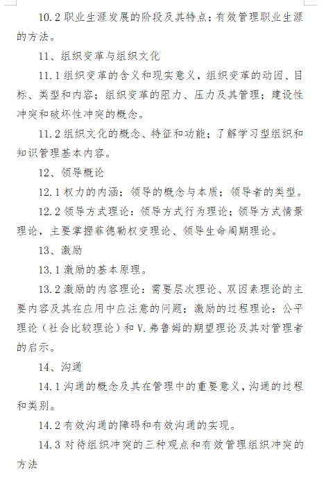 2027长安大学《管理学》(805)初试大纲