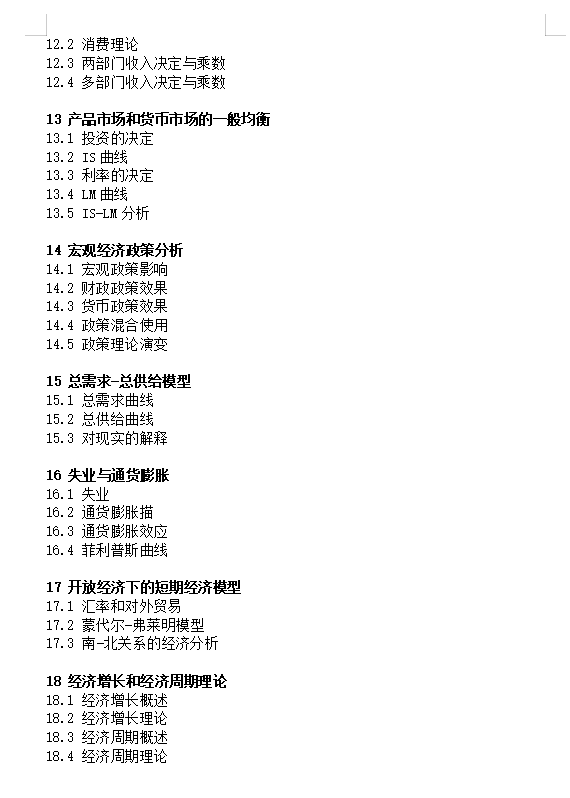 2027华中农业大学《现代经济学》(825)考研初试大纲