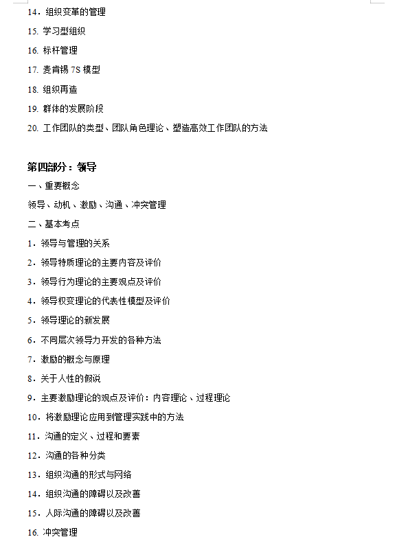 2027华中农业大学《管理学》(839)考研初试大纲