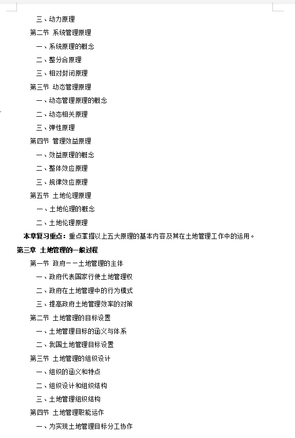 2027华中农业大学《土地管理学》(840)考研初试大纲
