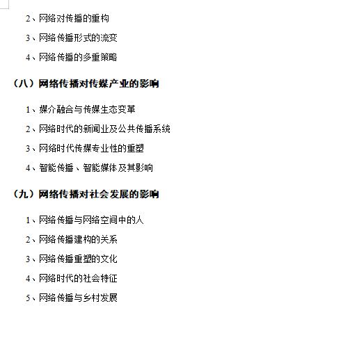 2027华中农业大学《新闻与传播专业综合能力》(334)考研初试大纲