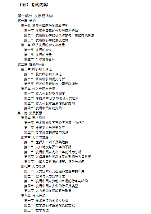 2027华中农业大学《农业知识综合四(文管)》(342)考研初试大纲