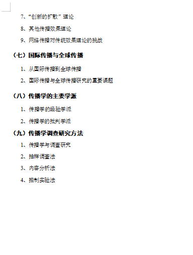 2027华中农业大学《新闻与传播专业基础》(440)考研初试大纲