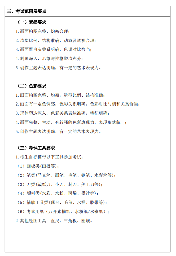 西京学院2026年硕士研究生招生考试大纲-专业创作