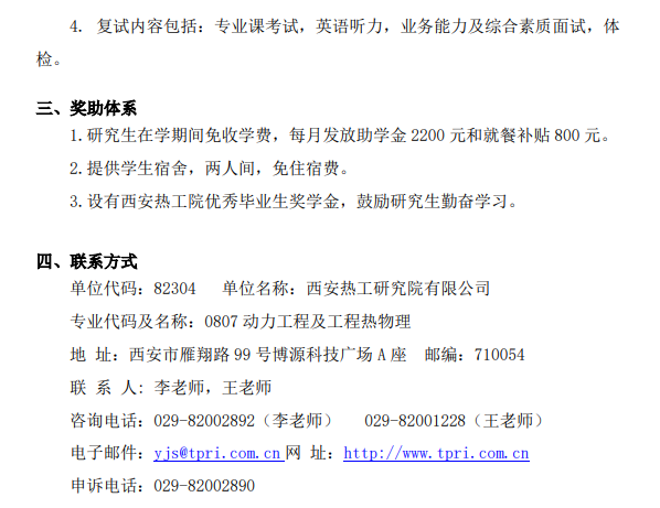 西安热工研究院有限公司2026年硕士研究生网报公告
