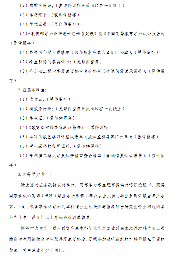 哈尔滨工程大学航天与建筑工程学院2026年硕士研究生复试办法