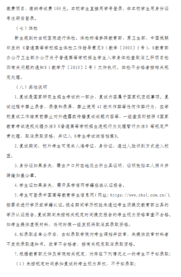 哈尔滨工程大学航天与建筑工程学院2026年硕士研究生复试办法