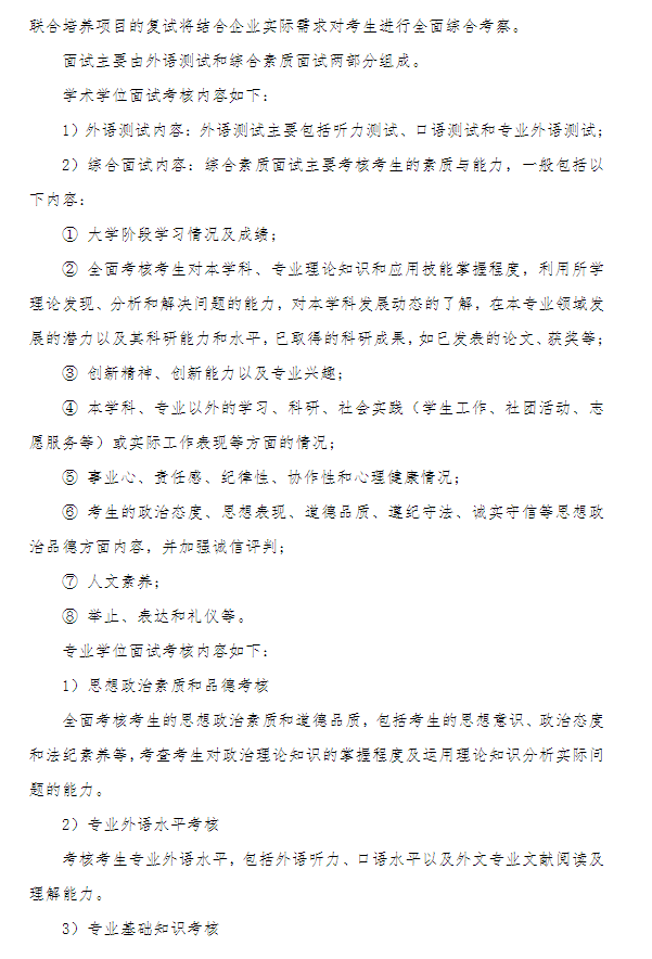哈尔滨工程大学动力与能源工程学院2026年硕士研究生复试工作办法