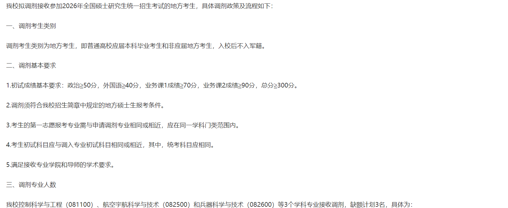 空军工程大学2026年无军籍地方调剂公告