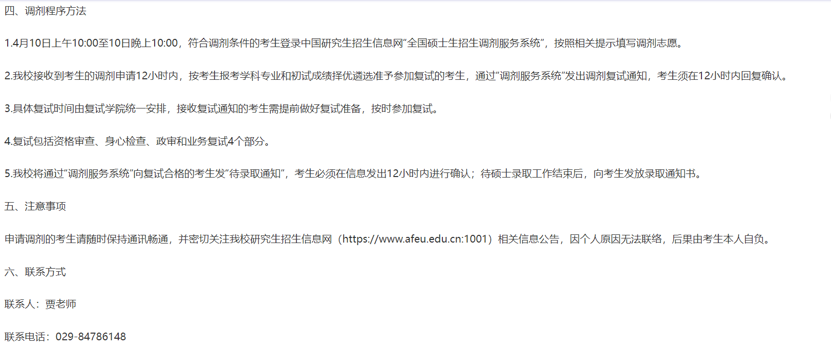 空军工程大学2026年无军籍地方调剂公告