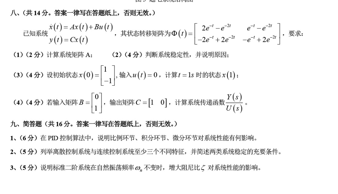 河北科技大学 802自动控制原理B 2024年考研真题