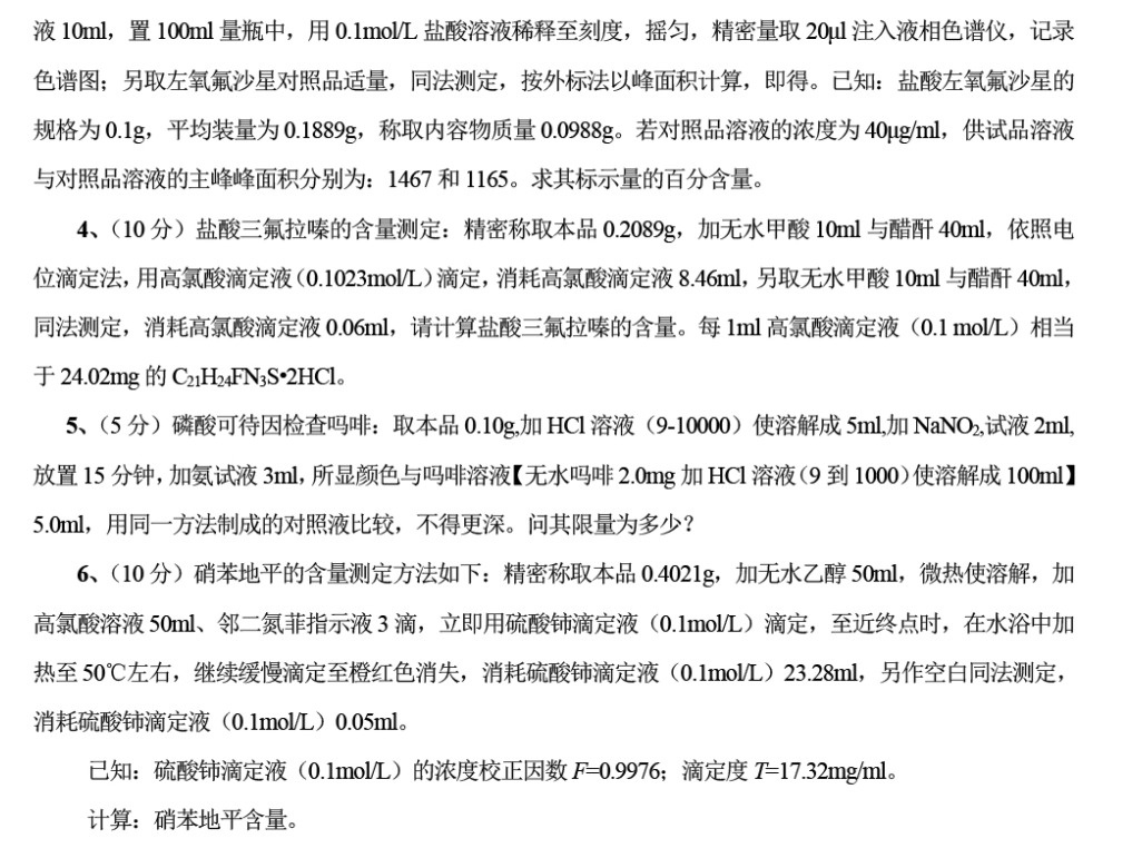 河北科技大学 349药学综合 2024年考研真题