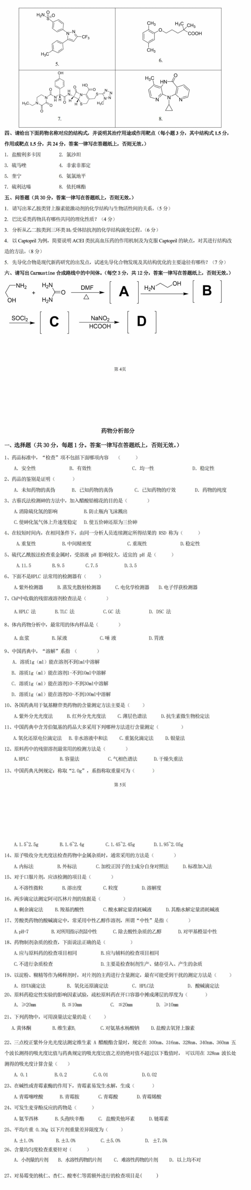 河北科技大学 349药学综合B 2025年考研真题