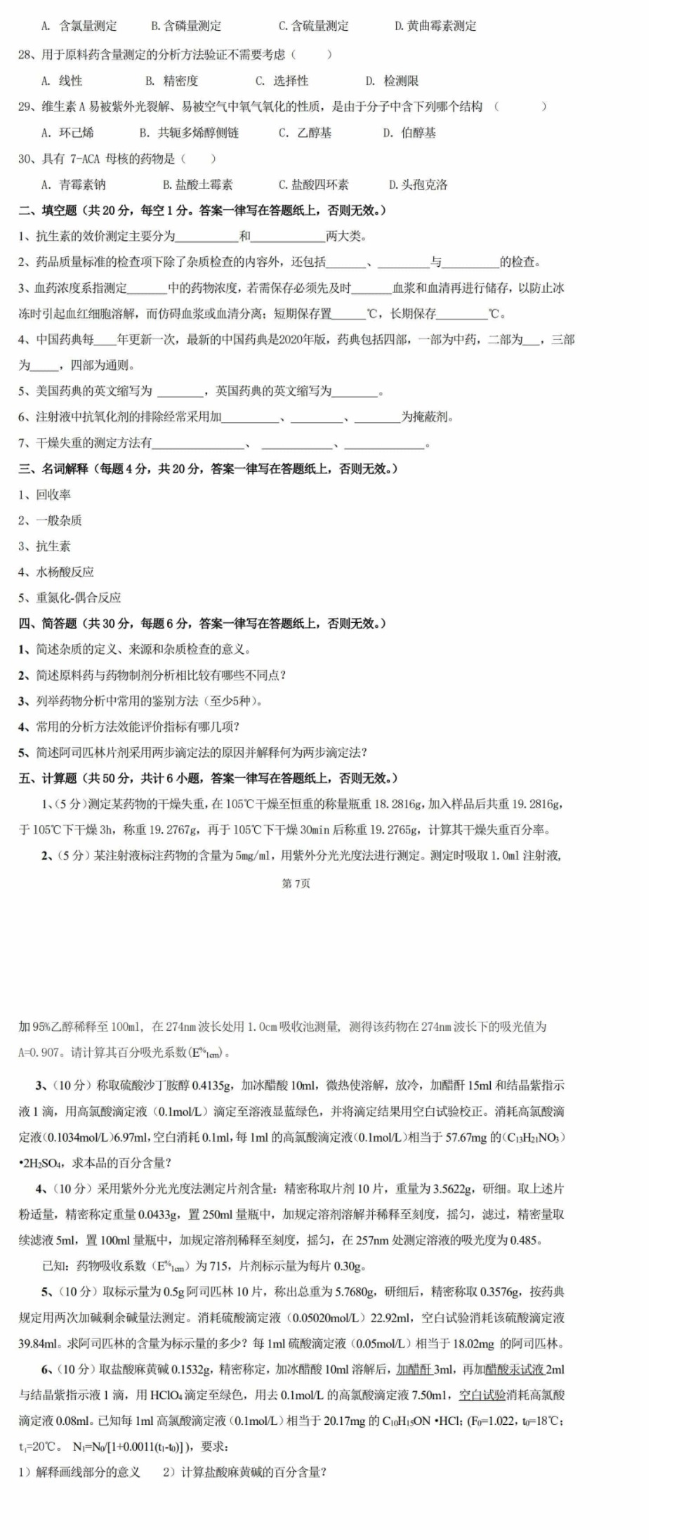 河北科技大学 701专业综合B 2025年考研真题