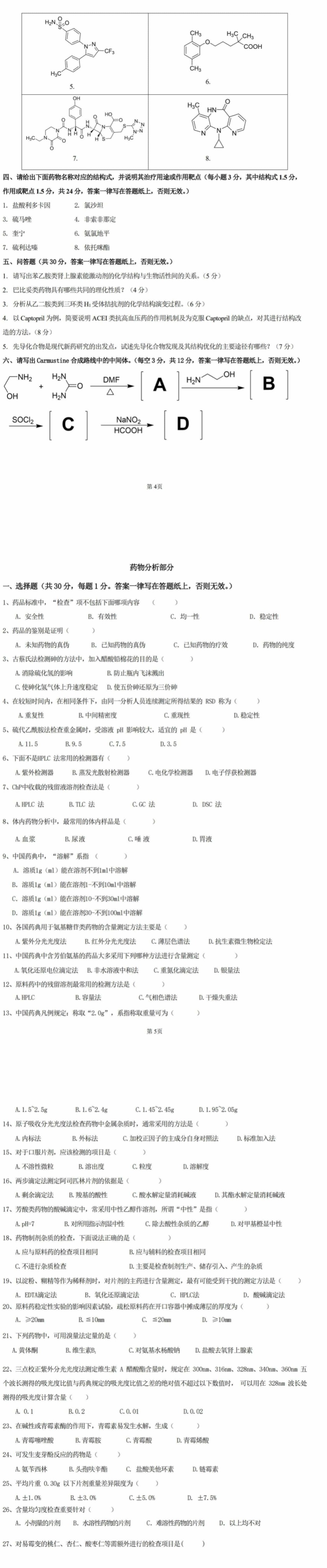 河北科技大学 701专业综合B 2025年考研真题