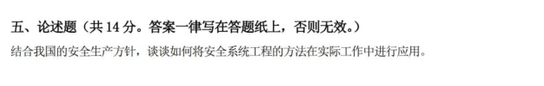 河北科技大学 807安全系统工程A 2025年考研真题