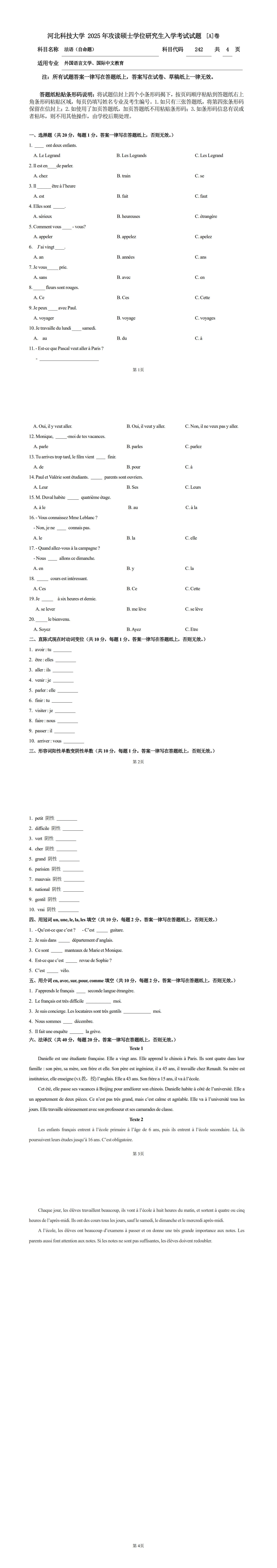 河北科技大学 242法语(自命题)A 2025年考研真题