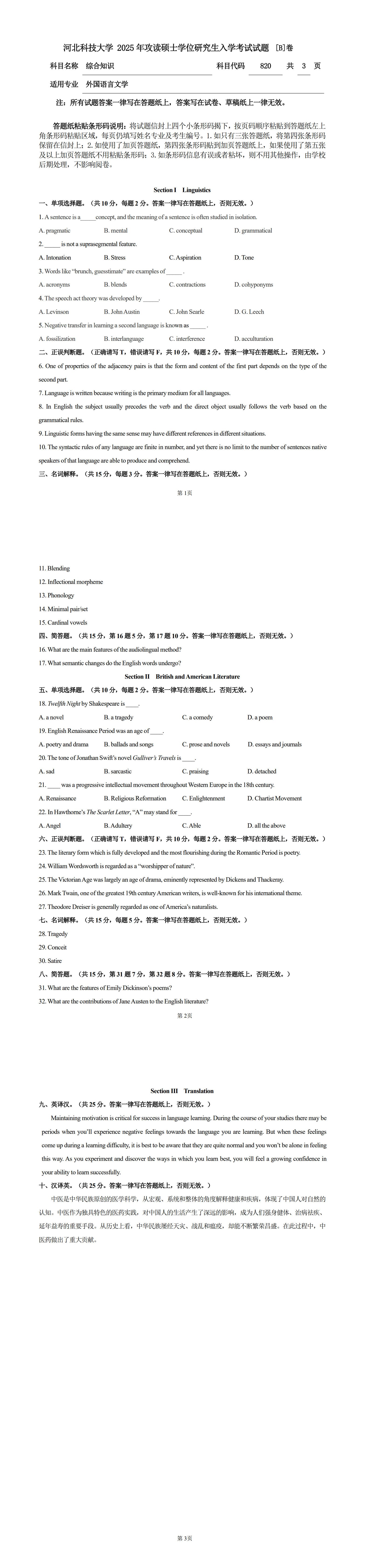 河北科技大学 820综合知识B 2025年考研真题