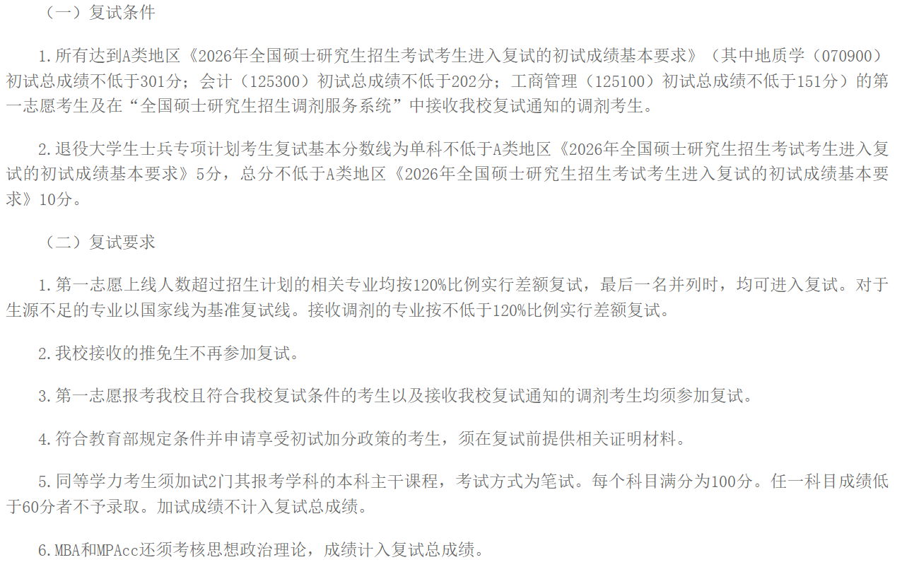 东北石油大学2026年硕士研究生复试分数线