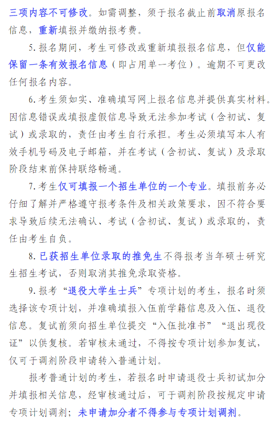 黑龙江科技大学2026年全国硕士研究生招生考试网上报名公告