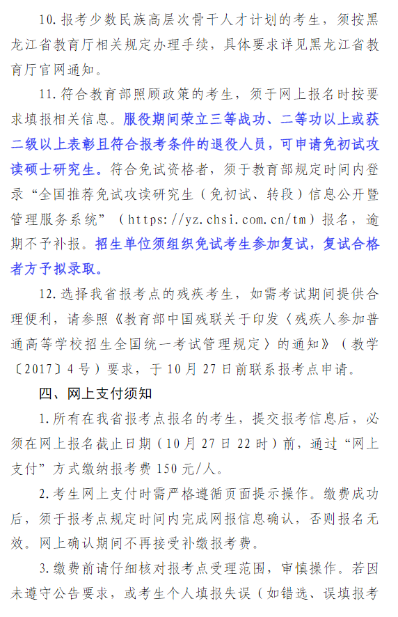 黑龙江科技大学2026年全国硕士研究生招生考试网上报名公告